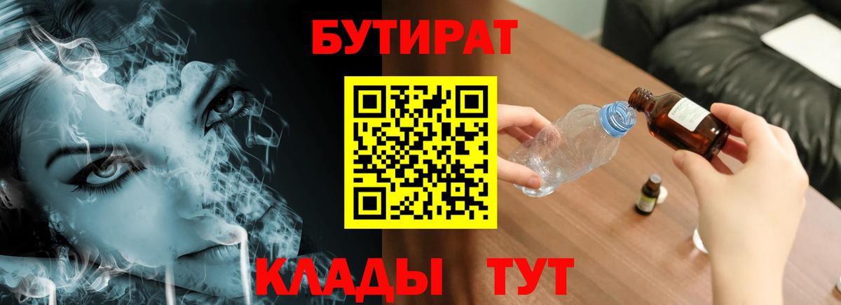 Бутират бутик Россия