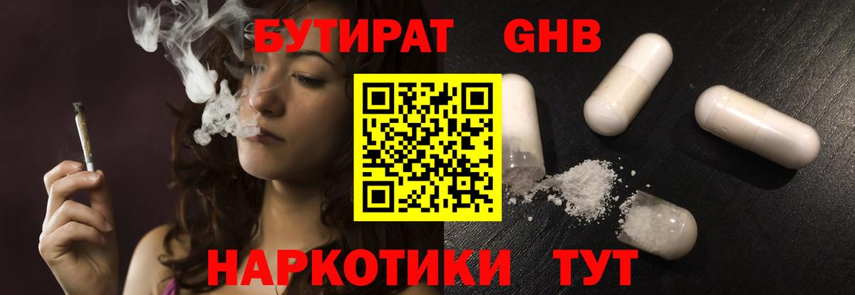 Россия  Бутират  Вход с VPN  Бутират жидкий экстази 