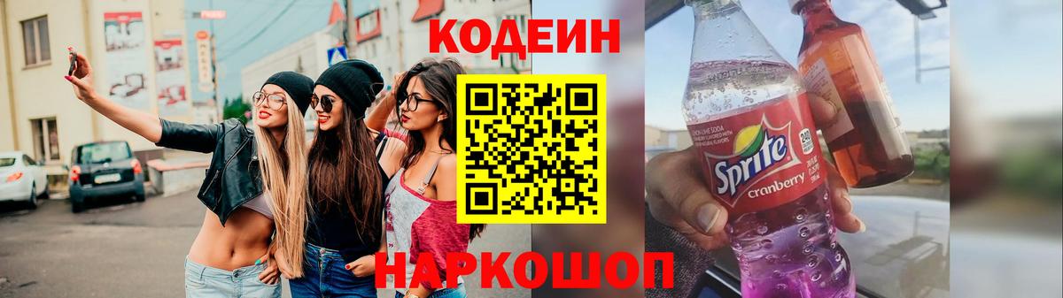 Россия  Codein Purple Drank  Вход с VPN 
