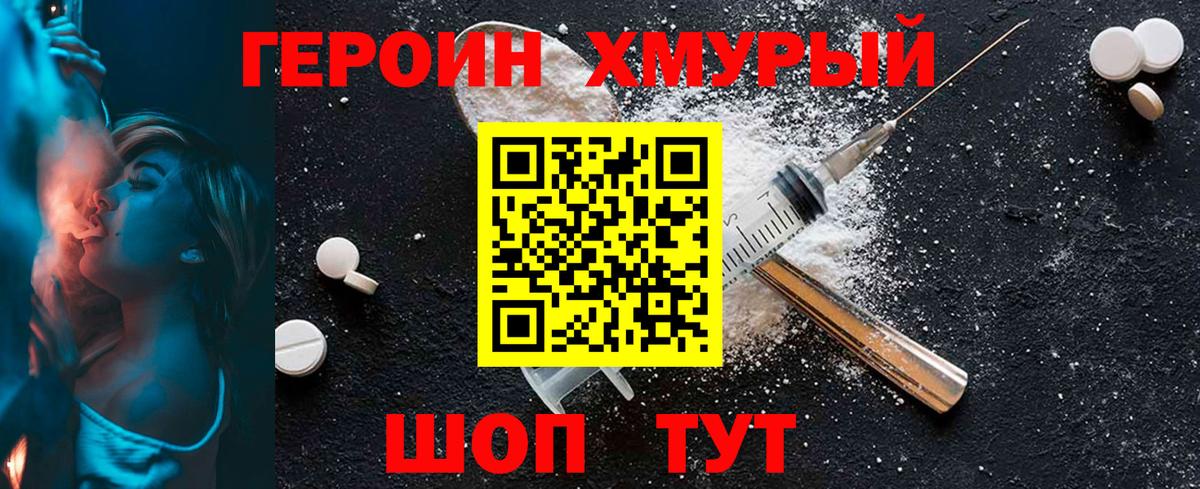 Героин белый Россия