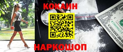 кокаин Абакан