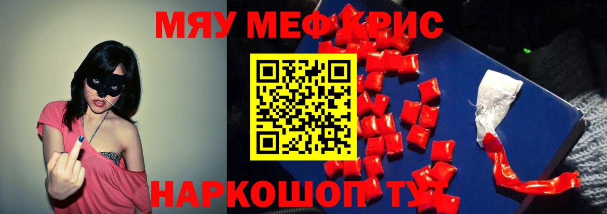 Мефедрон кристаллы Россия