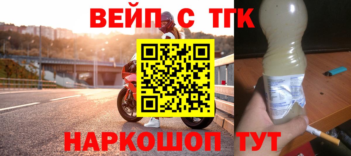 ТГК вейп Россия