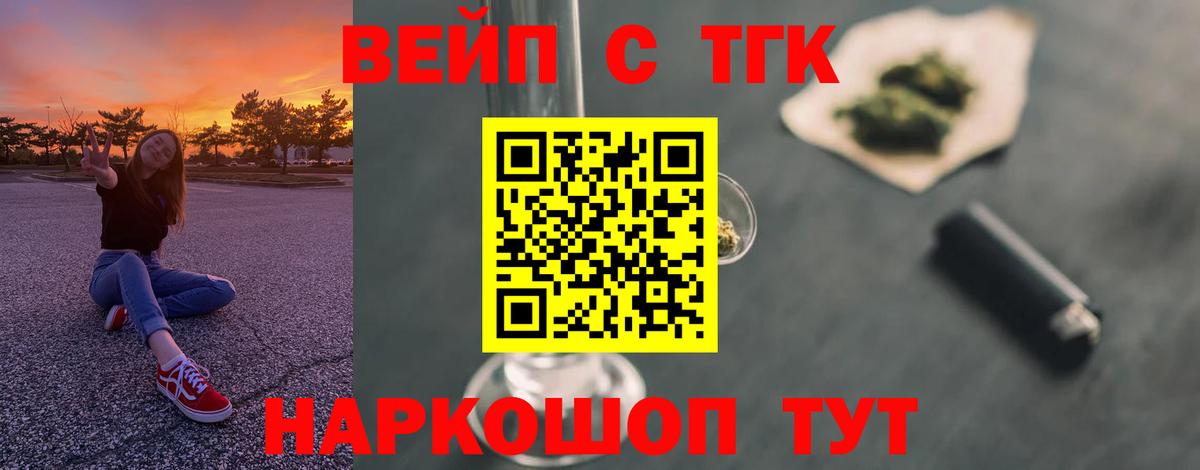 ТГК вейп  Дистиллят ТГК гашишное масло  ОМГ ОМГ ссылка  Россия  Вход с VPN 